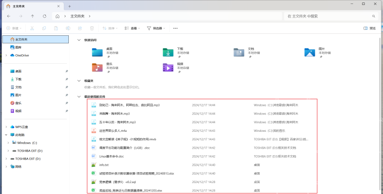 Win11 文件资源管理器主页显示最近使用的文件列表