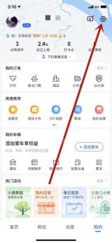 高德地图底部我的入口