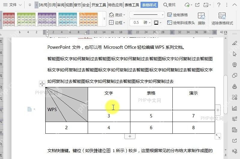 WPS如何给文档表格绘制斜线表头?结果检查