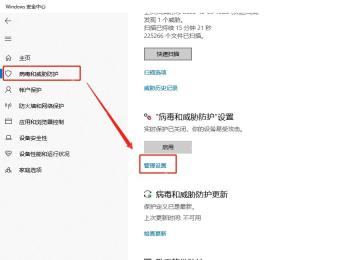 Win10 病毒和威胁防护页右侧显示安全状态和相关入口