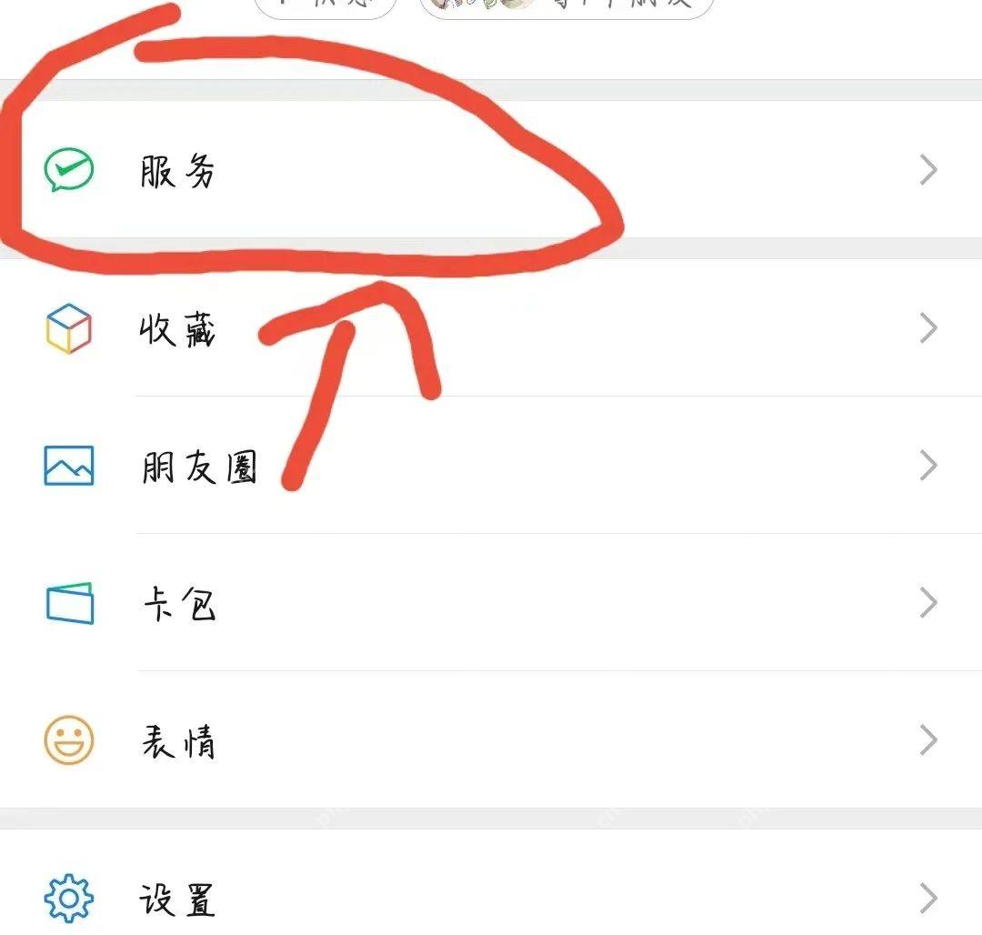 微信我的页面中的服务入口