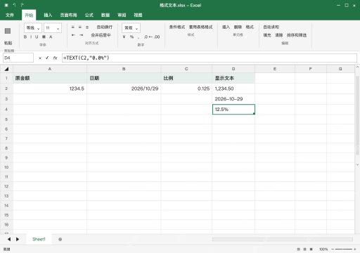 模拟 Microsoft Excel Windows桌面版 完整窗口：小数转百分比文本，不额外乘一百