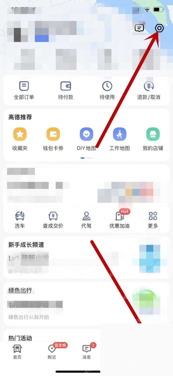 高德地图我的页面进入设置