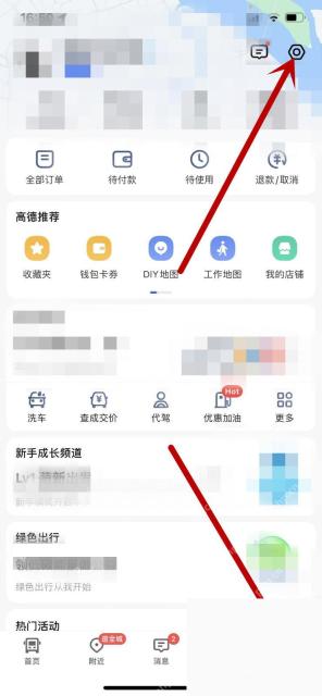 高德地图我的页面进入设置