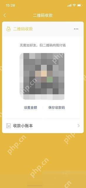 微信创建个人收款码操作界面
