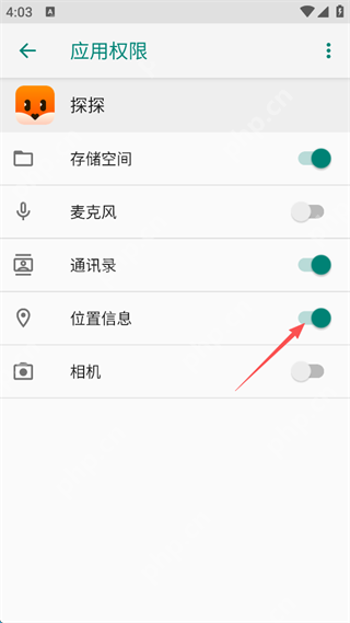 安卓手机探探应用权限页面中的位置信息开关,证明关闭定位授权的步骤