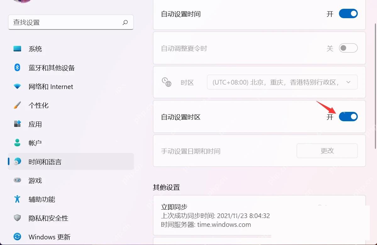 Win11 日期和时间页面点击立即同步按钮