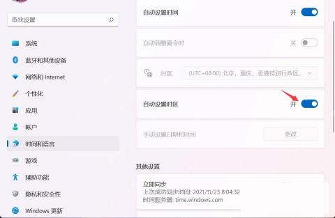 Win11 日期和时间页面点击立即同步按钮