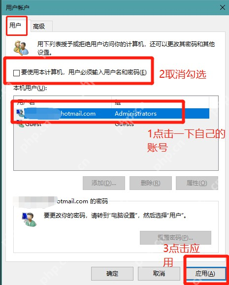 Win11 用户账户窗口取消必须输入用户名和密码的勾选
