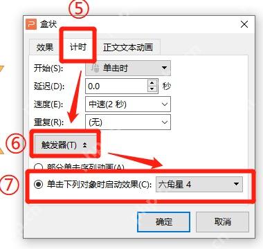 WPS演示计时窗口中展开触发器设置