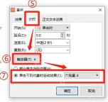 WPS演示计时窗口中展开触发器设置