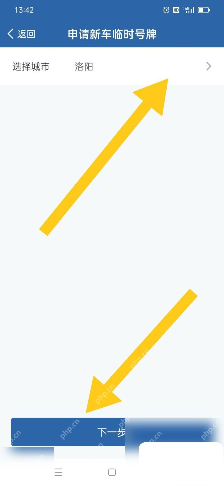 交管12123临时号牌信息填写