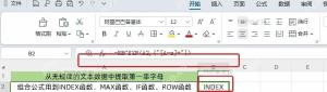 表格公式栏中用REGEXP提取英文字母