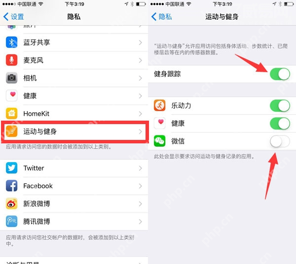 手机系统中的微信运动与健身权限 - php中文网