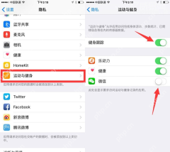 手机系统中的微信运动与健身权限 - php中文网