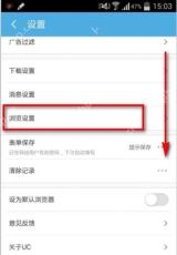 UC浏览器怎么设置网页静音-进入浏览设置