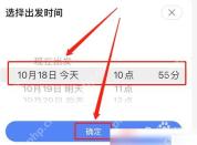 高德地图怎么预约出租车出行步骤2操作截图