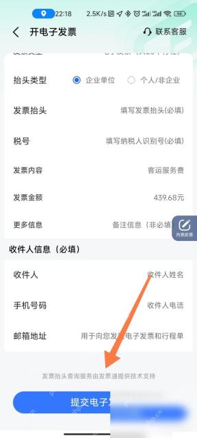 高德地图怎么开具打车电子发票步骤3操作截图