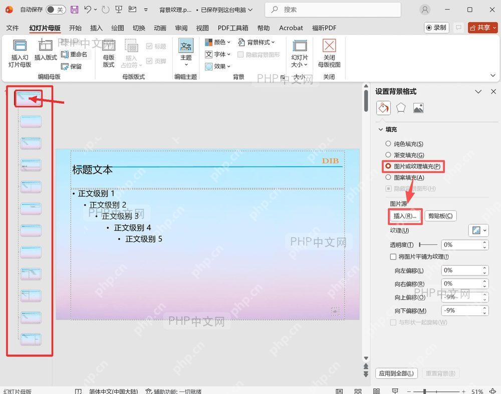 第二步：选中最上方母版，中文 PowerPoint 母版界面中标注对应按钮和设置区域