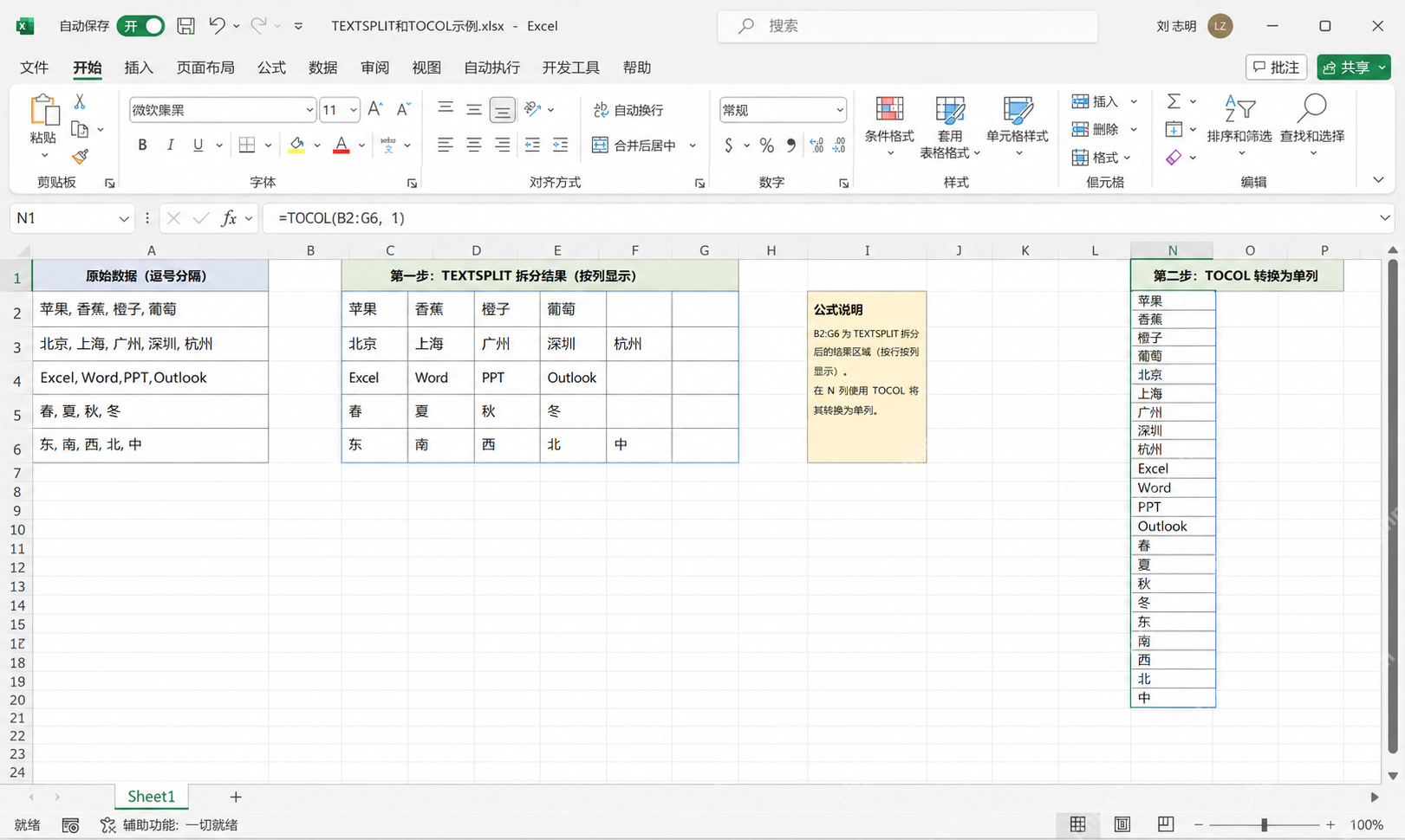 Excel 使用 TOCOL 将 TEXTSPLIT 结果拉平成单列