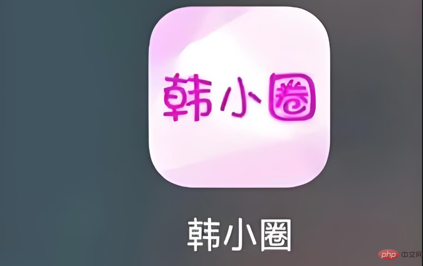 韩小圈在线_韩小圈在线观看入口 - php中文网