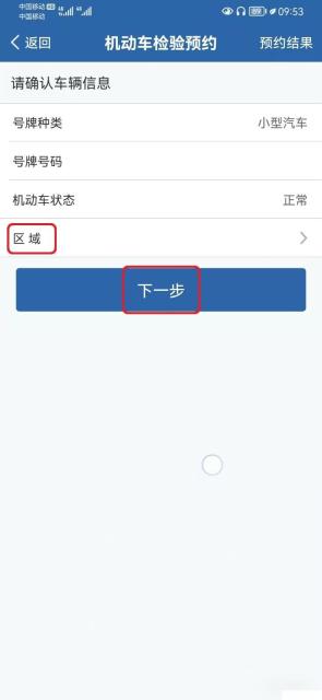 交管12123怎么查看车辆电子档案步骤3操作截图