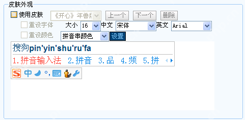 搜狗输入法外观设置区域已经打开，证明输入法侧的反馈和显示相关项通常会集中在设置属性窗口中处理。