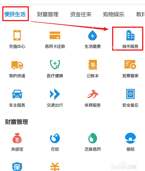 支付宝全部应用页里的城市服务入口，绑定电子社保卡要先进入这里