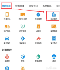支付宝全部应用页里的城市服务入口,绑定电子社保卡要先进入这里