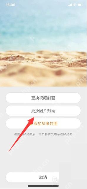 微博背景图菜单里的更换图片封面选项