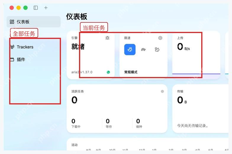 Motrix 首页中查看全部任务和任务状态