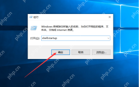win10启动项怎么删除_win10开机启动项清理与禁用教程 - php中文网