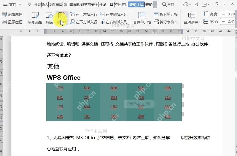 如何删除文档中表格?设置效果