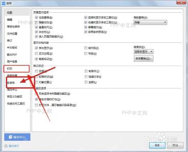 WPS选项窗口左侧打印分类用于显示打印设置