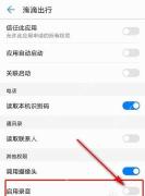 滴滴出行单项权限页面用红框和箭头标出已关闭的启用录音开关，证明录音授权已取消