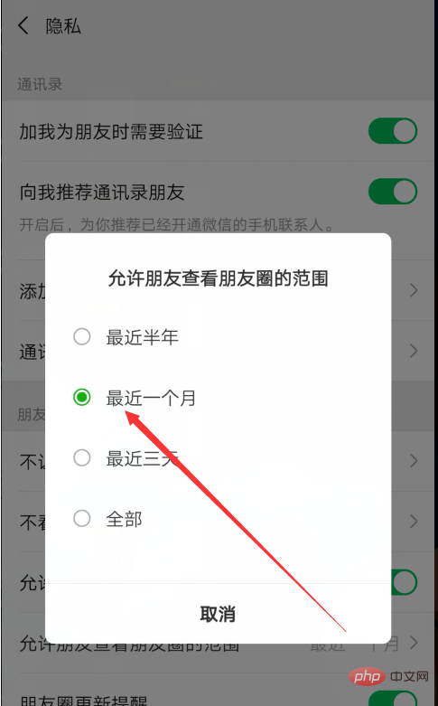 過去 1 か月間で友達のサークルを設定する方法