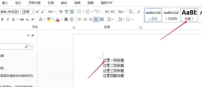 Word开始选项卡中标题样式库示意图