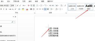 Word开始选项卡中标题样式库示意图