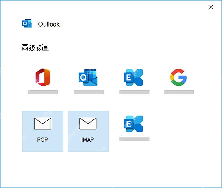 Microsoft 365 Windows Outlook 手动设置邮件帐户时选择 IMAP POP Exchange 帐户类型
