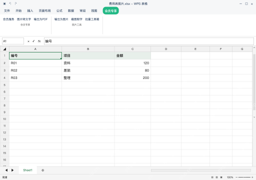 模拟 WPS 表格 Windows桌面版 完整窗口:WPS 从会员专享进入输出为图片