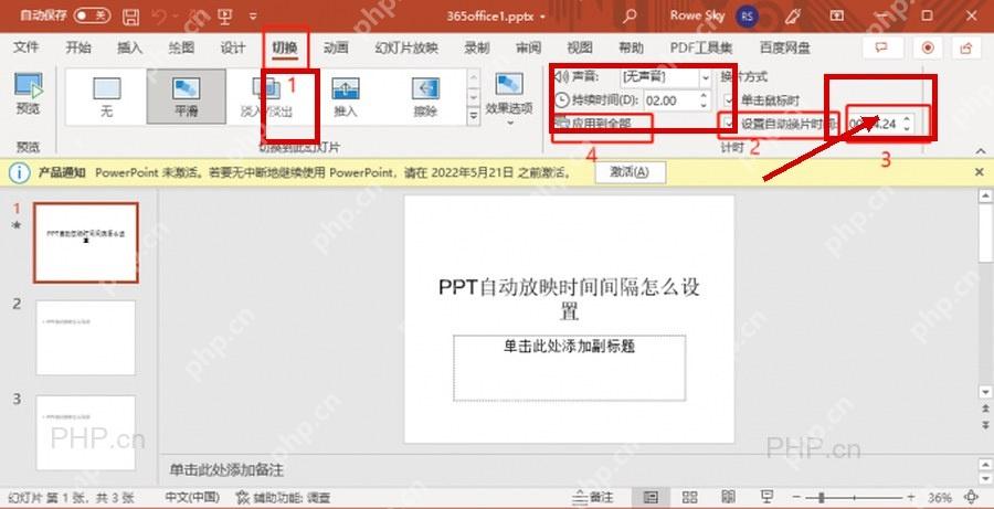 PowerPoint 切换选项卡和计时区域,用于设置自动换片时间