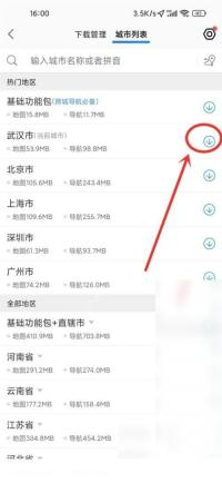 高德地图怎么下载城市离线地图步骤3操作截图