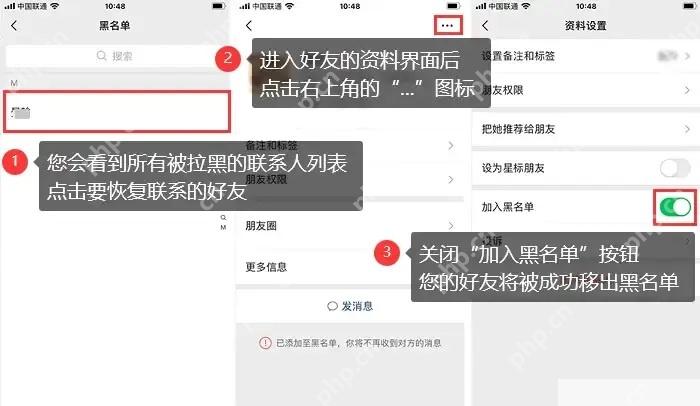 微信黑名单联系人列表与资料设置入口