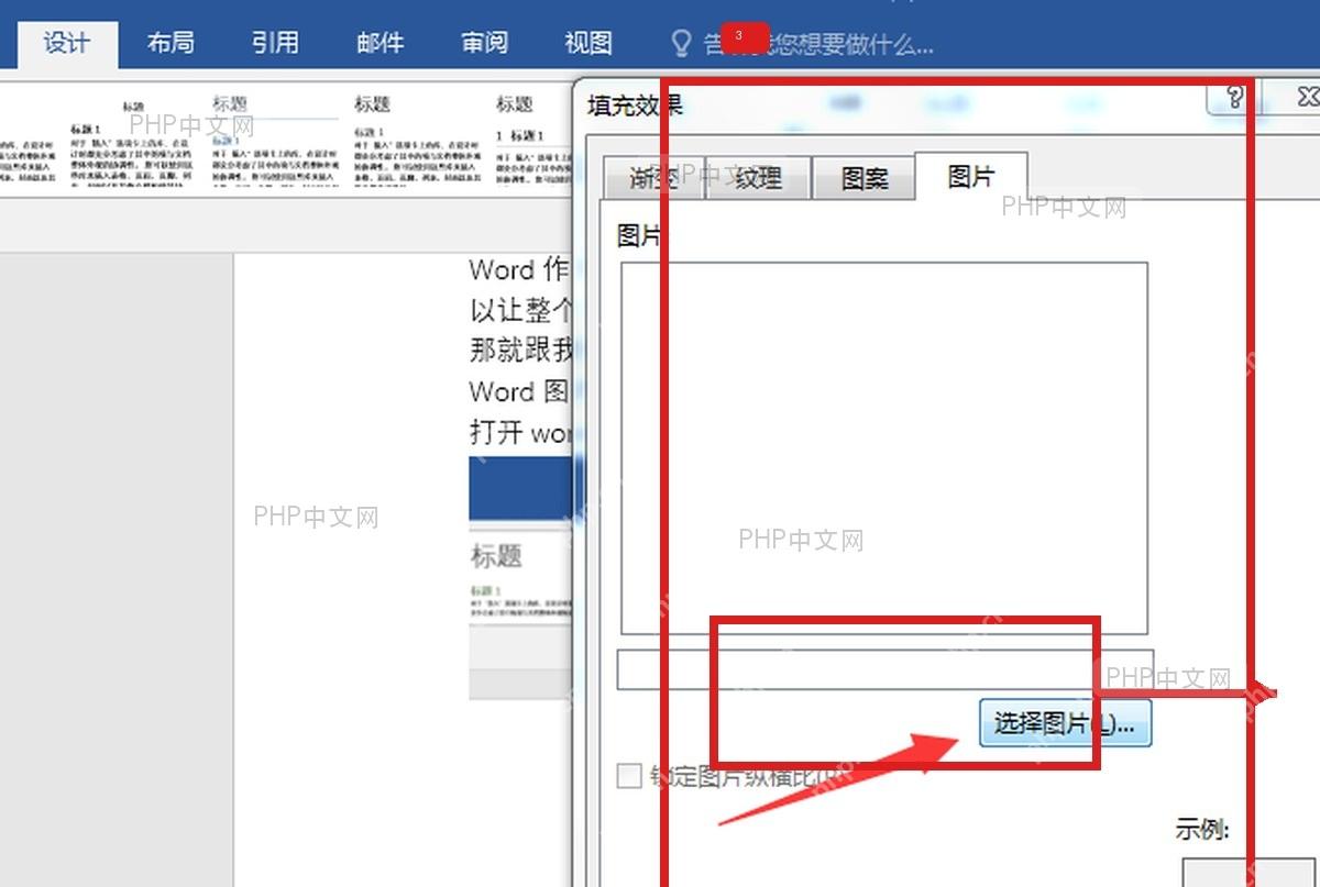 Word 形状填充窗格中的图片或纹理填充设置