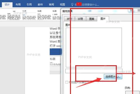 Word 形状填充窗格中的图片或纹理填充设置