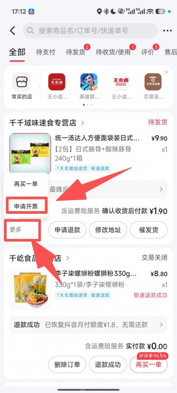 抖音全部订单中显示含运费险服务的商品订单
