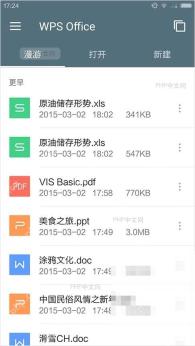 安卓端WPS页面提取或导出入口