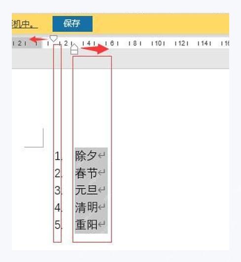 Word 检查编号和正文起始位置