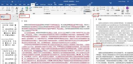 Word比较结果界面显示修订列表和文档差异