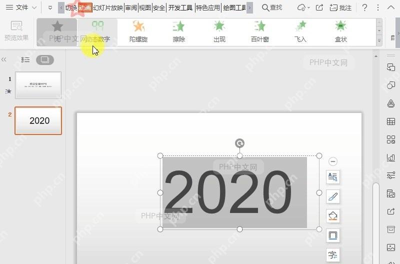 PPT如何在WPS演示(PPT)文件中制作动态数字效果?中间操作
